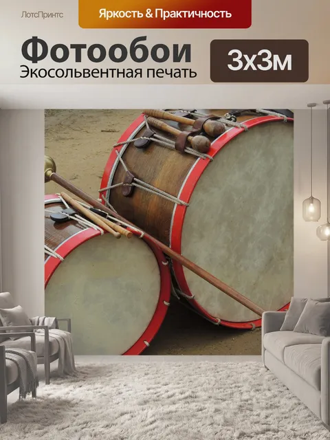 Фотообои Ударные