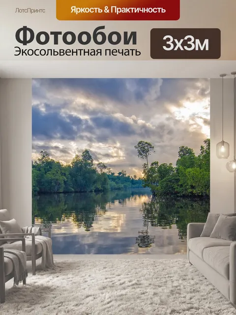 Фотообои Поездка