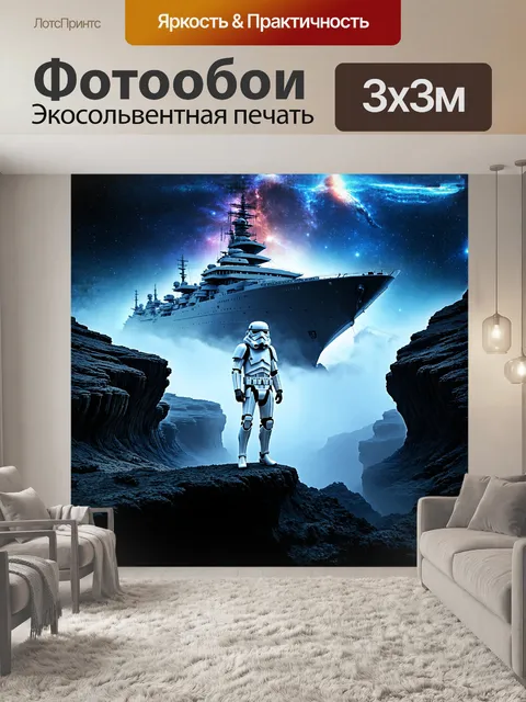Фотообои штурмовик стоит на краю космического каньона, вдали silhouetted может быть огромный корабль империи