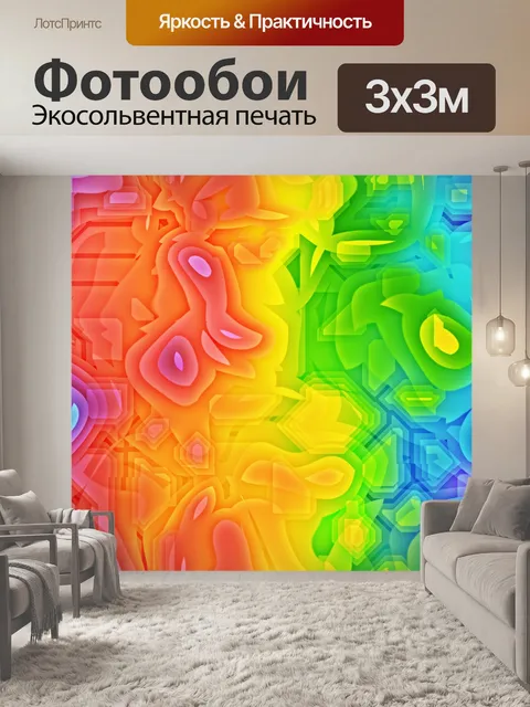 Фотообои Абстрактные геометрические красочные