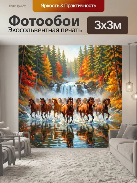 Фотообои Стадо лошадей у водопада