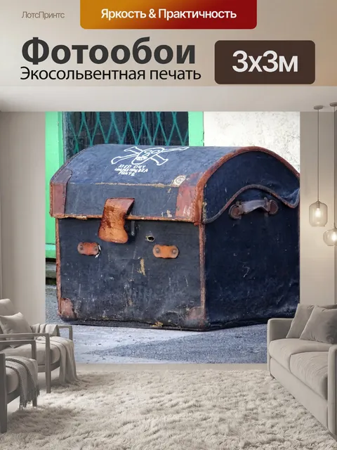 Фотообои Сундук сокровищ старого пирата