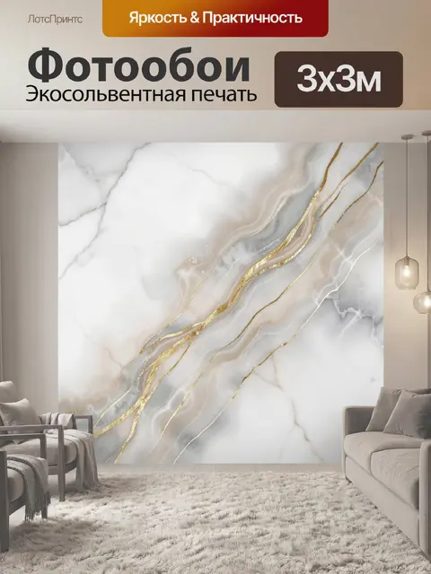 Фотообои Мраморная абстракция с золотыми прожилками