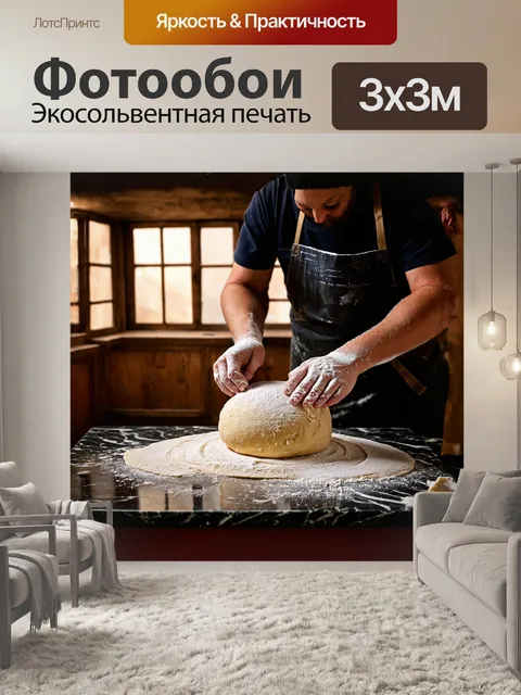 Фотообои на изображении показан мастер-бейкер, аккуратно формирующий тесто на мраморной поверхности
