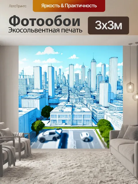 Фотообои город в стиле аналитический рисунок