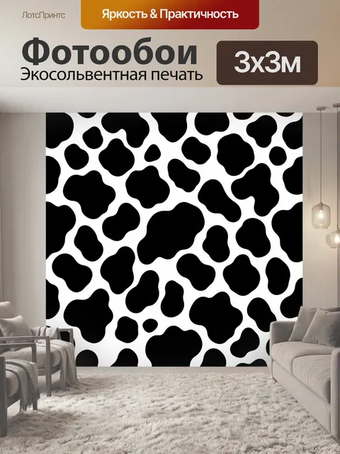 Фотообои Черно-белые пятна коровы