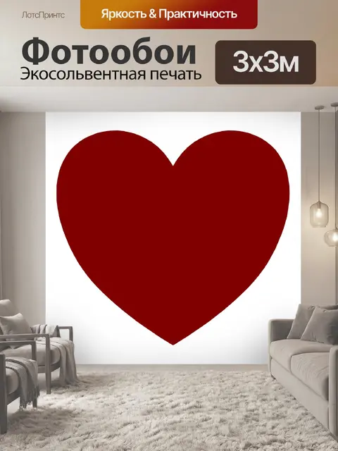 Фотообои Простое шоколадное сердце