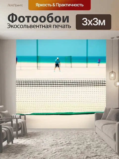 Фотообои друзья играют в теннис на песчаном пляже