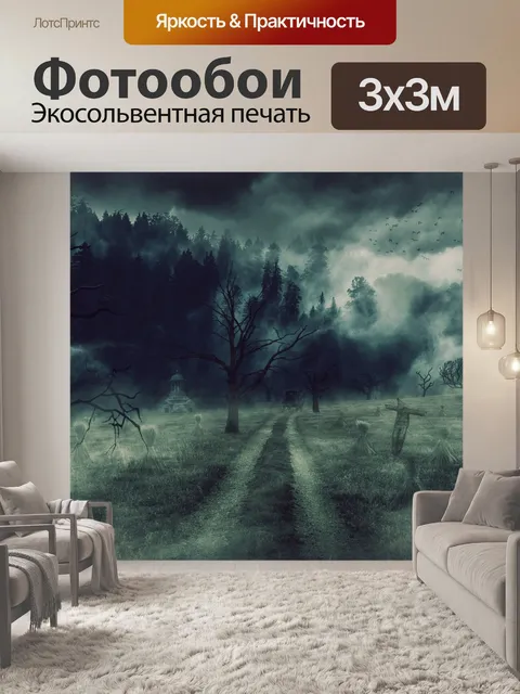 Фотообои Туман
