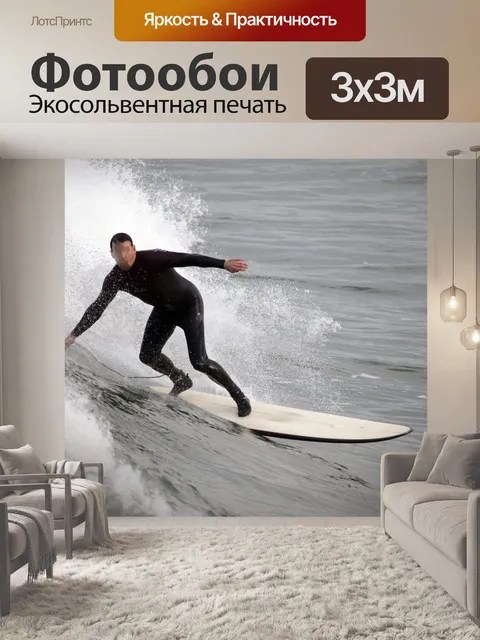Фотообои Серфер