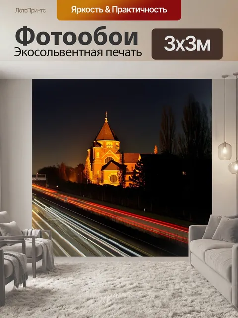 Фотообои Ночная съемка