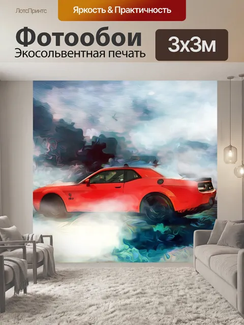 Фотообои Уклоняться