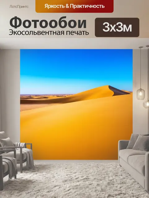 Фотообои золотистые песчаные дюны огромной пустыни на фоне яркого синего неба, создающие контраст