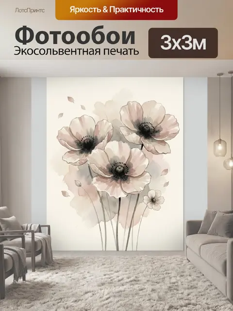 300 × 300 см · Экосольвентная печать