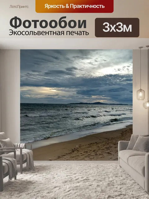 Фотообои Пляж