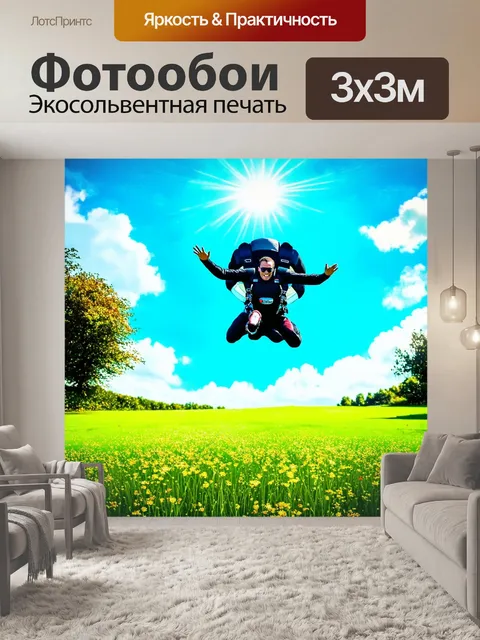 Фотообои момент приземления парашютиста на зелёной поляне, окруженной цветами и деревьями, с ярким небом над головой