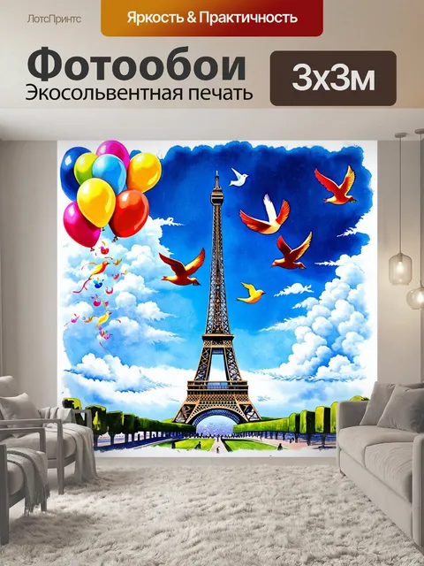 Фотообои на открытке из парижа