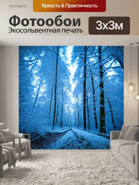 Фотообои ночь в стиле люминизм, белый лес с холодным светом, создающим загадочную атмосферу