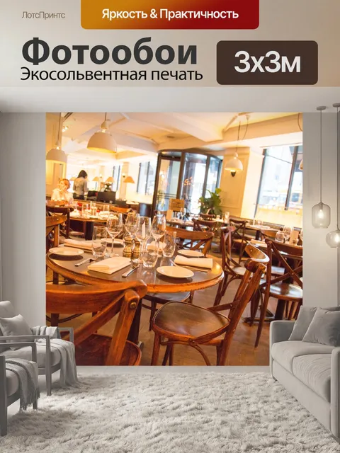 Фотообои Ресторан