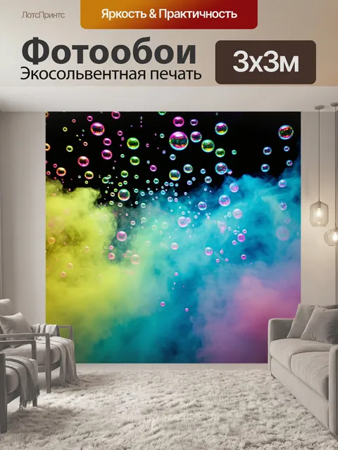Фотообои туман в стиле психоделизм, цветные пузыри, всплывающие из тумана, создавая игривое настроение