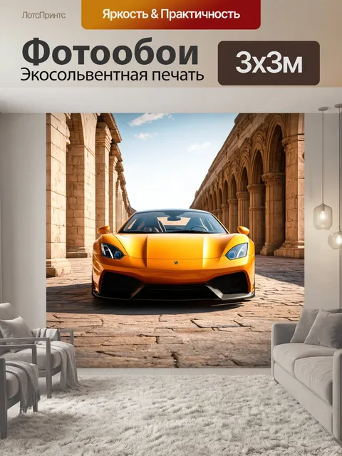 Фотообои машина в стиле гиперреализм, изображающая европейский спортивный автомобиль на фоне старинной архитектуры