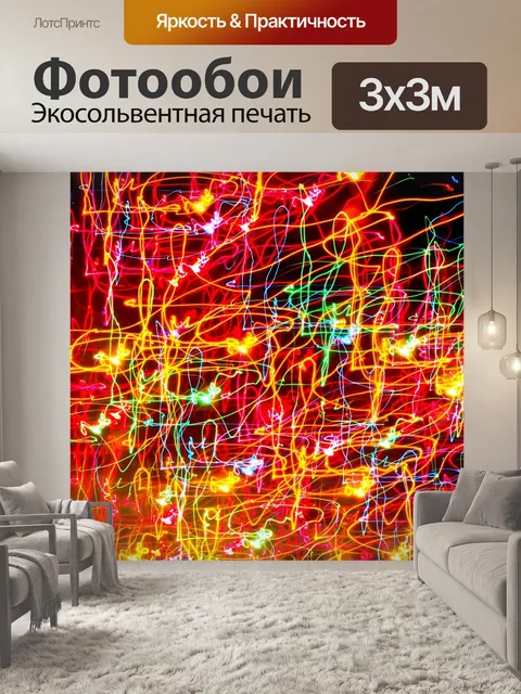 Фотообои Огни