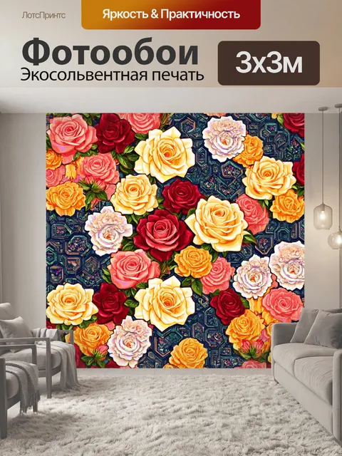 Фотообои розы в стиле лоскутный коллаж, со сложными геометрическими формами и тёплыми оттенками