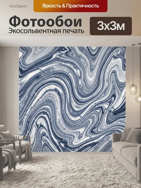 Фотообои Мраморные волны в синей гамме