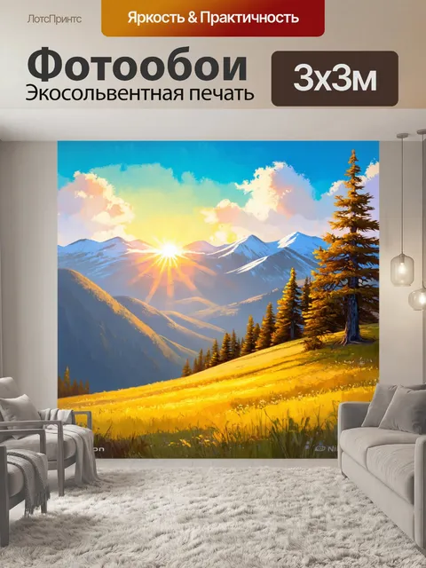 Фотообои пейзаж в стиле акриловые краски, горные склоны на фоне восхода солнца, яркие оттенки и вдохновляющая атмосфера