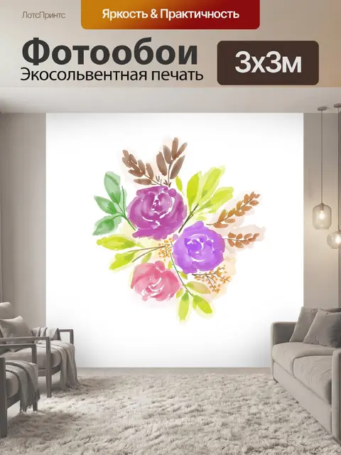Фотообои Акварель цветок
