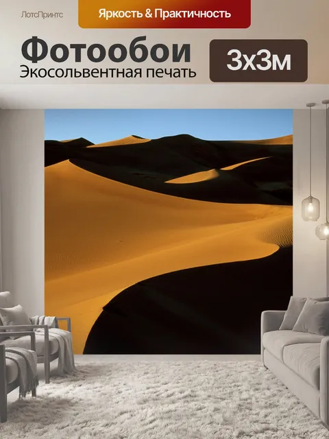 Фотообои Живописные песчаные дюны и тени