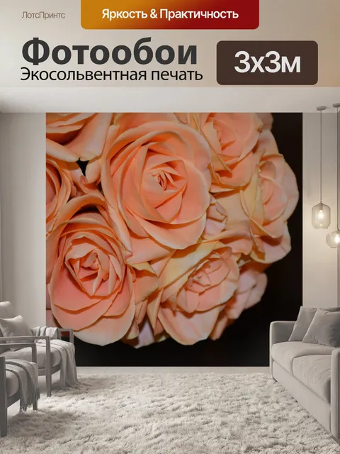 Фотообои Букет роз Цветочная лоза Цветет