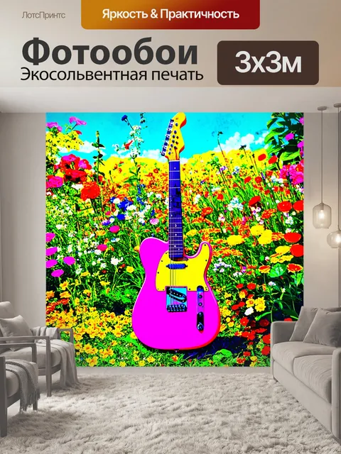 Фотообои гитара, окруженная пестрыми цветами на фоне яркого летнего сада