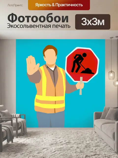 Фотообои Площадь застройки