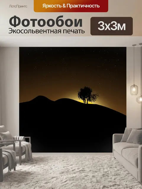 Фотообои Восход солнца