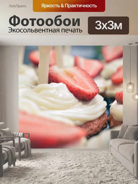 Фотообои Еда