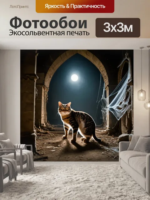 Фотообои с кошками, которые исследуют заброшенный замок, освещенный мутным светом луны, с пыльными полами и паутиной