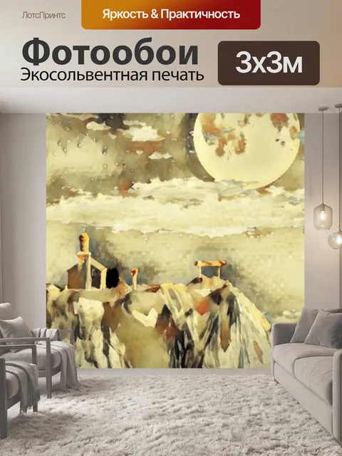 Фотообои Рисунок горы