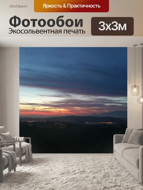 Фотообои Небо