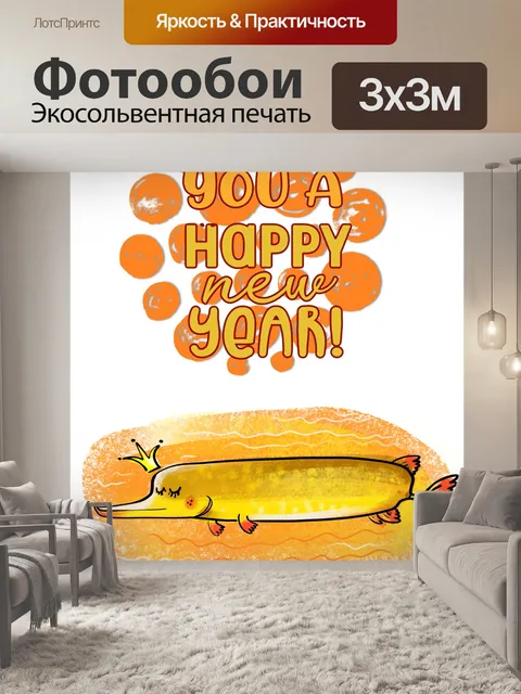 Фотообои Новогоднее поздравление с рыбками
