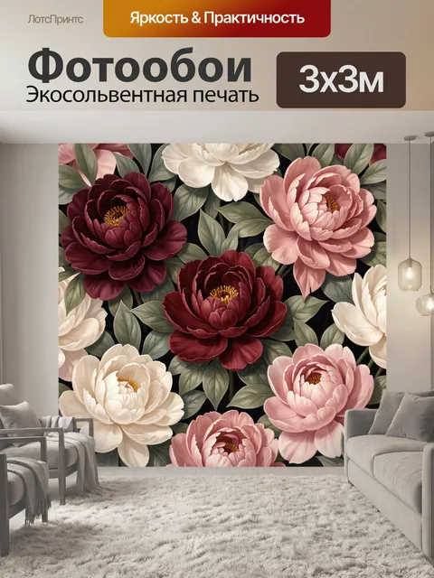 Фотообои Бордовые и розовые пионы