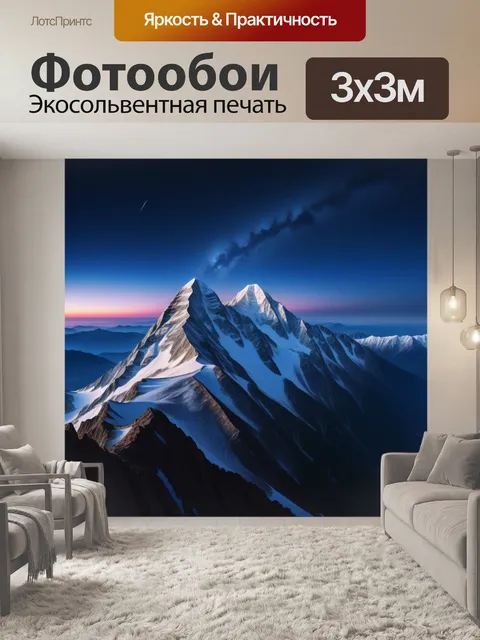 Фотообои наблюдение за звездами с вершины горы
