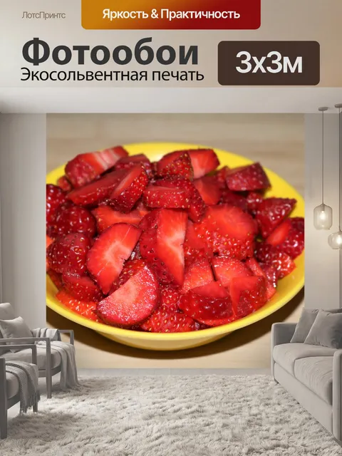 Фотообои Чаша из нарезанной клубники