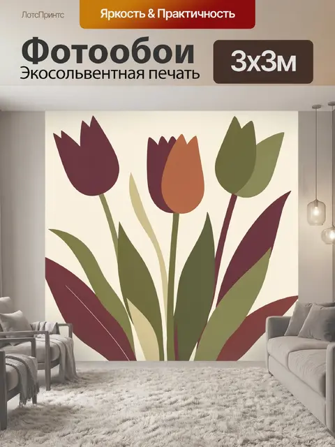 300 × 300 см · Экосольвентная печать