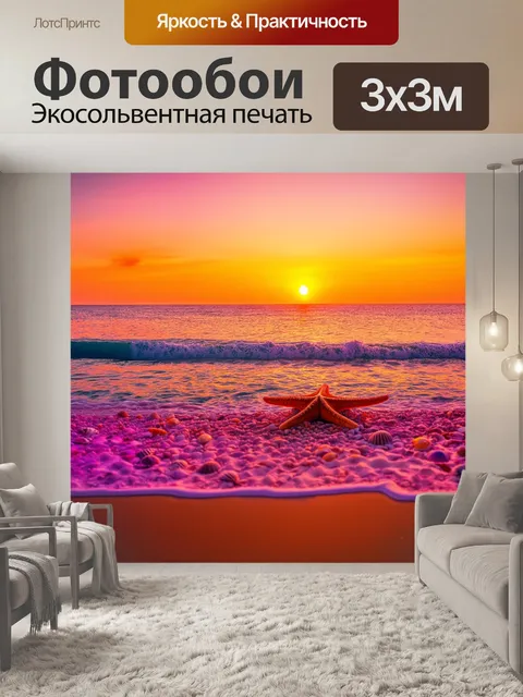 Фотообои тропический пляж на закате