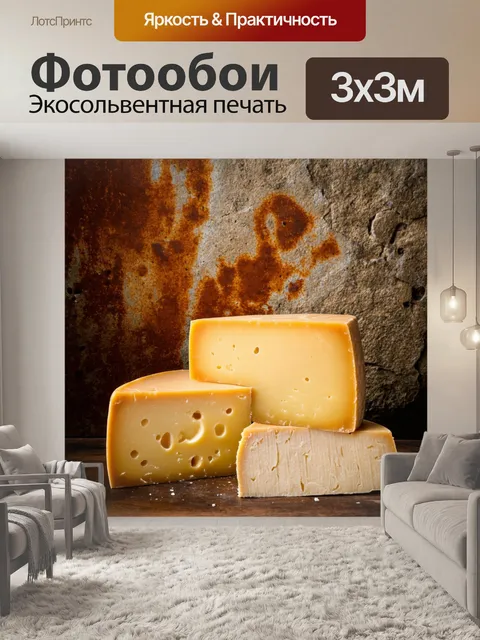 Фотообои кусочки сыра, уютно устроившиеся на фоне ржавого камня, в стихийном натюрморте с акцентом на естественность