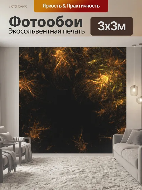 Фотообои Золотой кадр 3