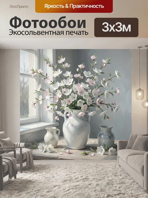 Фотообои Весенние цветы в вазе у окна