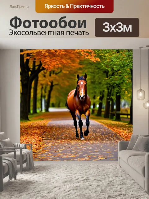 Фотообои лошадь, прогуливающаяся по дороге с усыпанными листьями