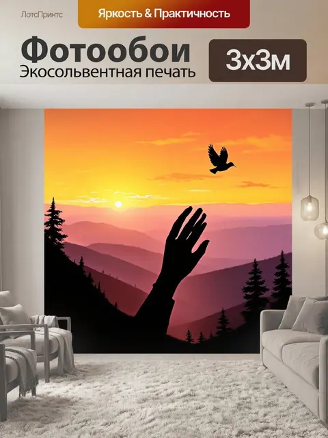 Фотообои спокойный закат над украинскими горами, где рука, символизирующая мир, держит голубя, порхающего в небесах
